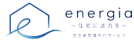 energia ~住宅に活力を~